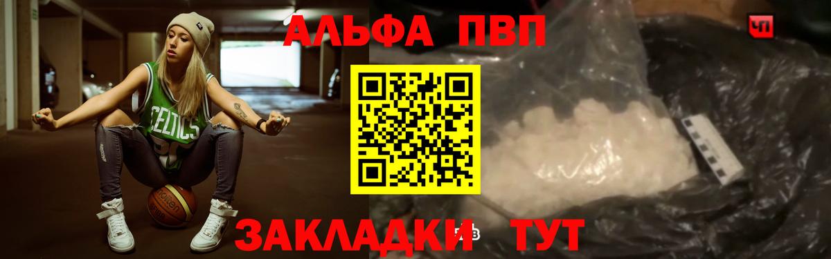 Альфа ПВП кристаллы Клинцы