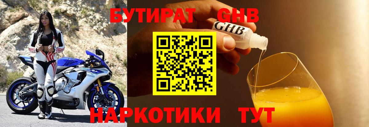 Бутират  БУТИРАТ бутик  Вход с VPN  Клинцы 