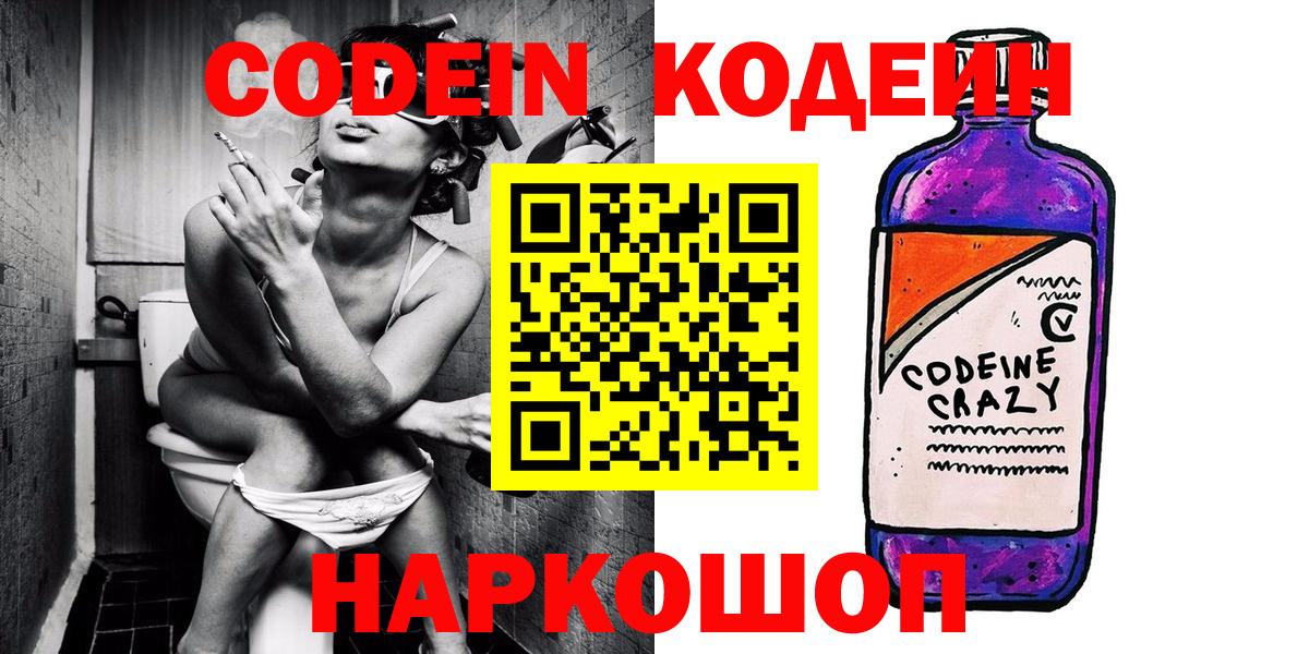 Кодеиновый сироп Lean Purple Drank  Вход с VPN  Клинцы  Кодеиновый сироп Lean напиток Lean (лин) 