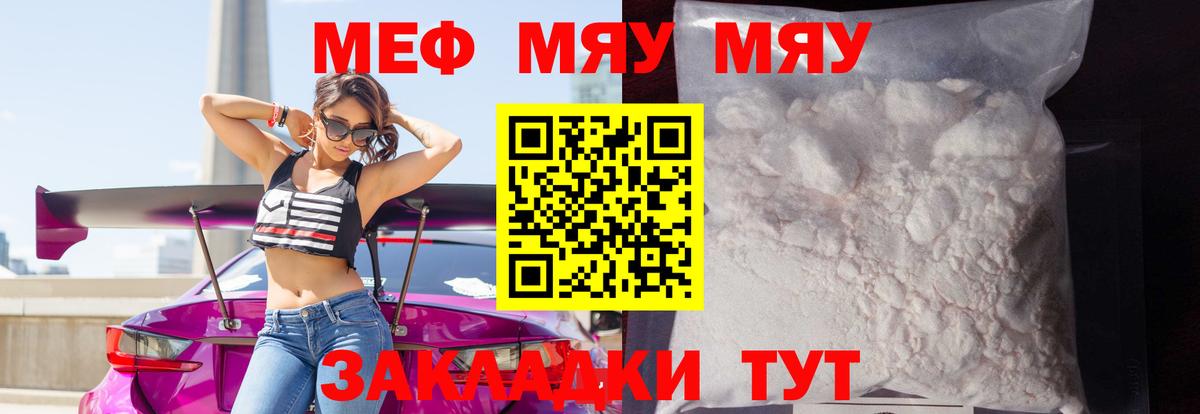 Мефедрон мука Клинцы