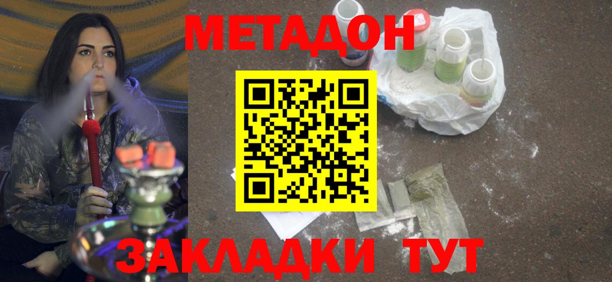 МЕТАДОН кристалл  Вход с VPN  МЕТАДОН methadone  Клинцы 