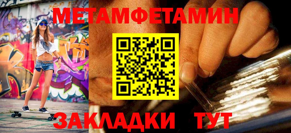 МЕТАМФЕТАМИН Methamphetamine  Вход с VPN  Клинцы  МЕТАМФЕТАМИН Methamphetamine 