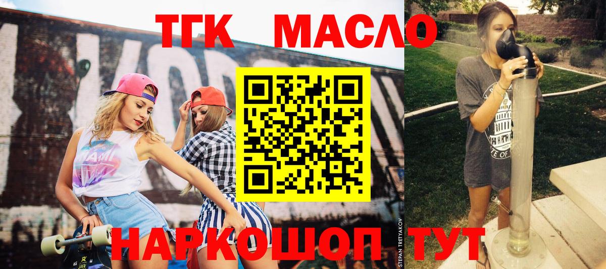 ТГК THC oil Клинцы